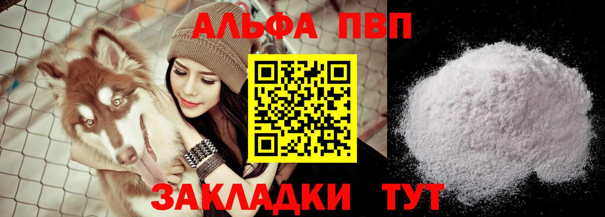 A-PVP мука Абакан