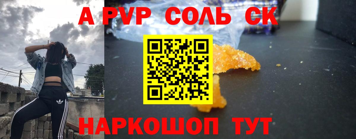 Alpha-PVP СК КРИС Абакан