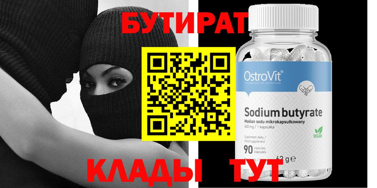 БУТИРАТ BDO 33% Абакан