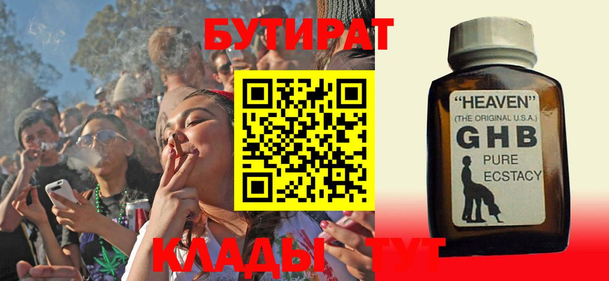 Абакан  БУТИРАТ  Вход с VPN  БУТИРАТ 99% 