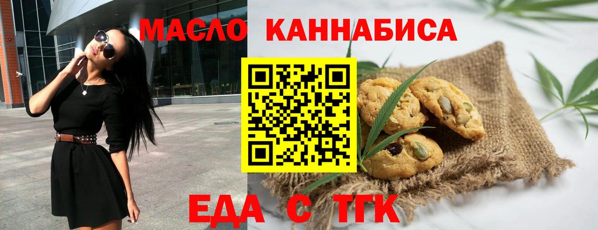 Абакан  Печенье с ТГК марихуана  Вход с VPN 