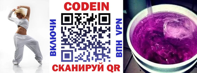 Codein Purple Drank  где можно купить   Абакан 