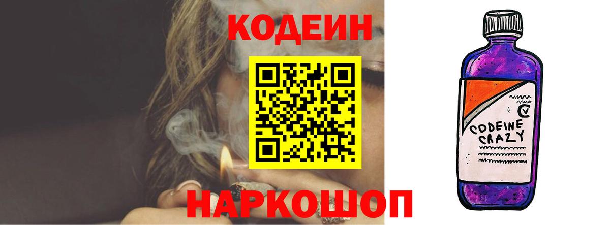 Codein Purple Drank Абакан