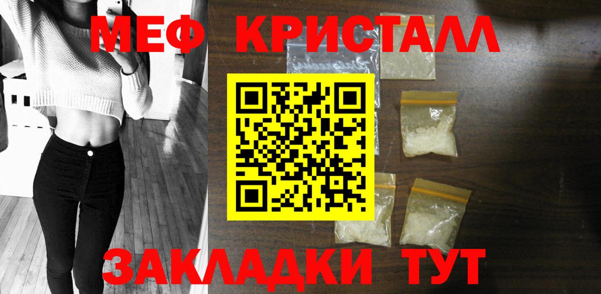 МЕФ  МЯУ-МЯУ кристаллы  Меф мяу мяу  Вход с VPN  Абакан 