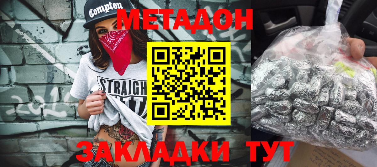 Абакан  МЕТАДОН VHQ  Вход с VPN 