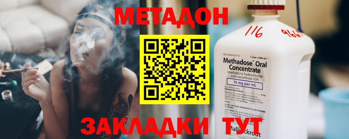 МЕТАДОН methadone  МЕТАДОН VHQ  Абакан 