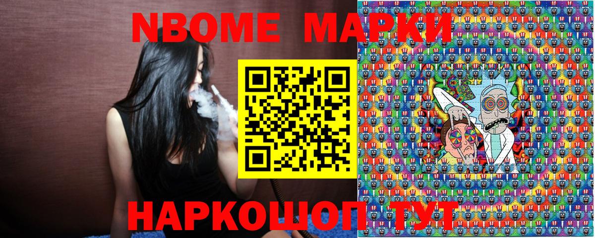 Марки NBOMe 1500мкг  Вход с VPN  Абакан 