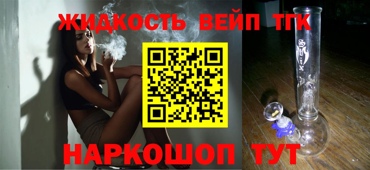 ТГК THC oil  Вход с VPN  ТГК вейп  Абакан 