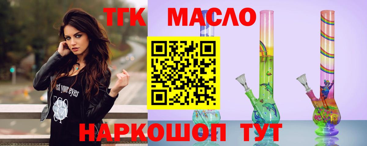 ТГК THC oil Абакан