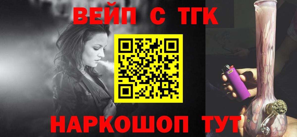 ТГК вейп  Абакан 